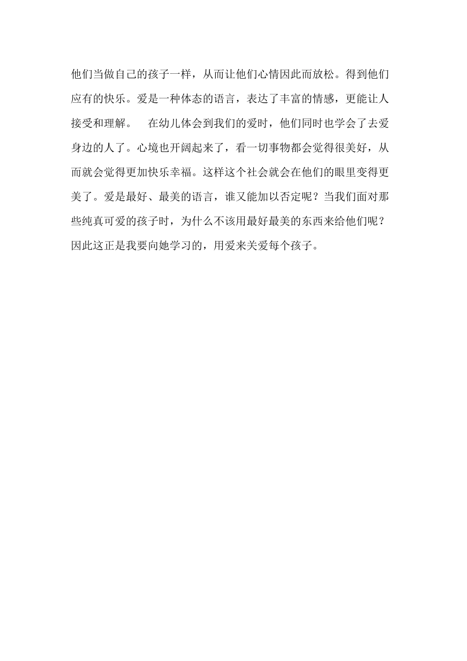 爱是教师最美的语言_第3页