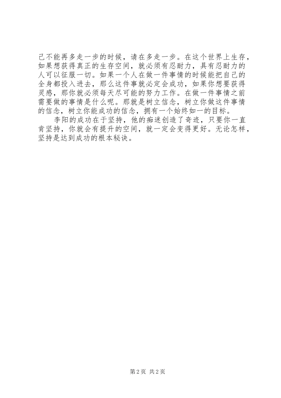 成功需要坚持—读《我“疯狂”我成功》有感_第2页