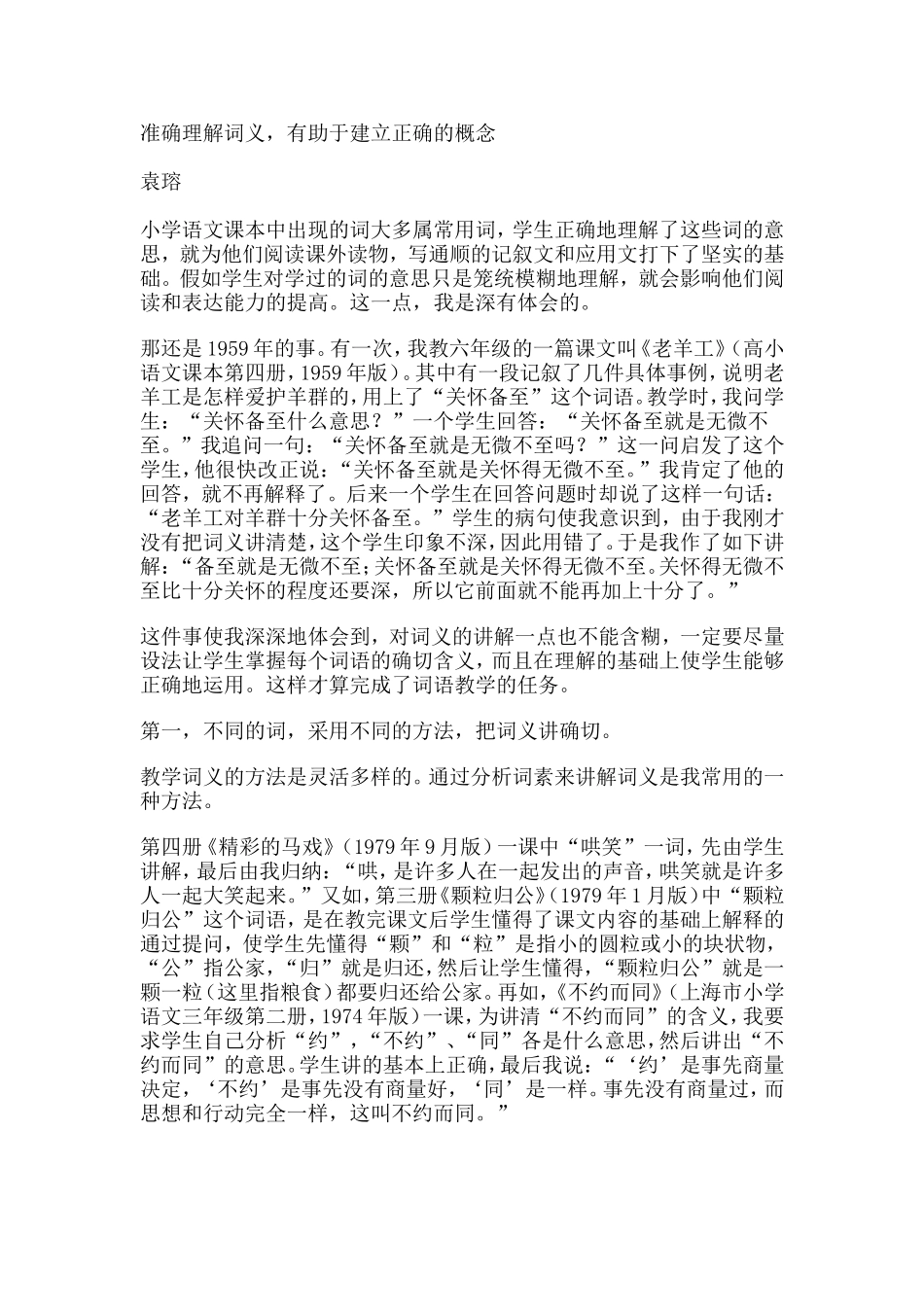 准确理解词义，有助于建立正确的概念_第1页