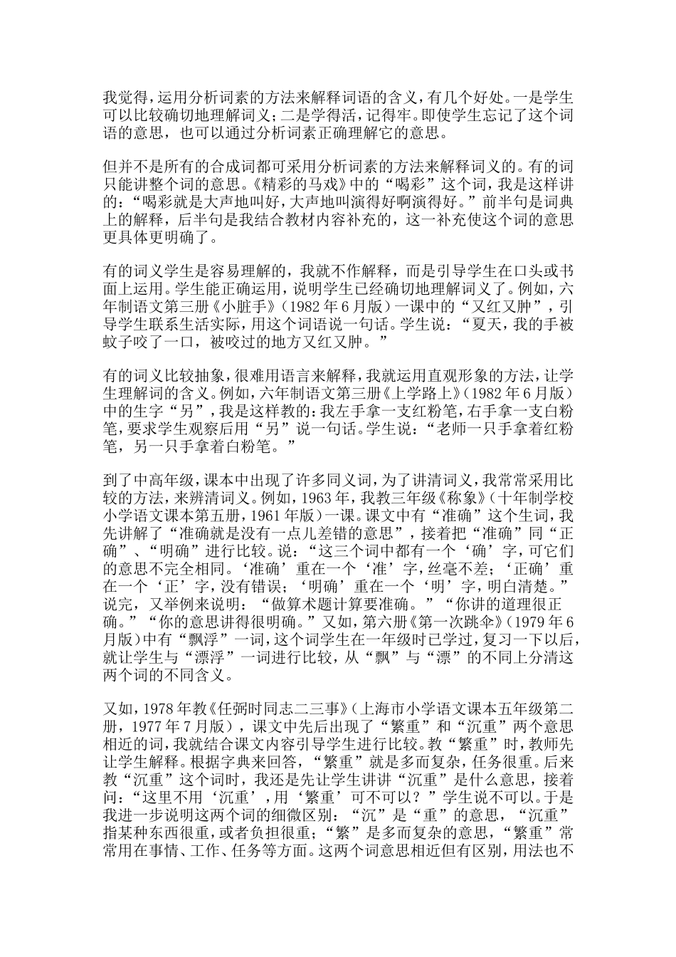 准确理解词义，有助于建立正确的概念_第2页