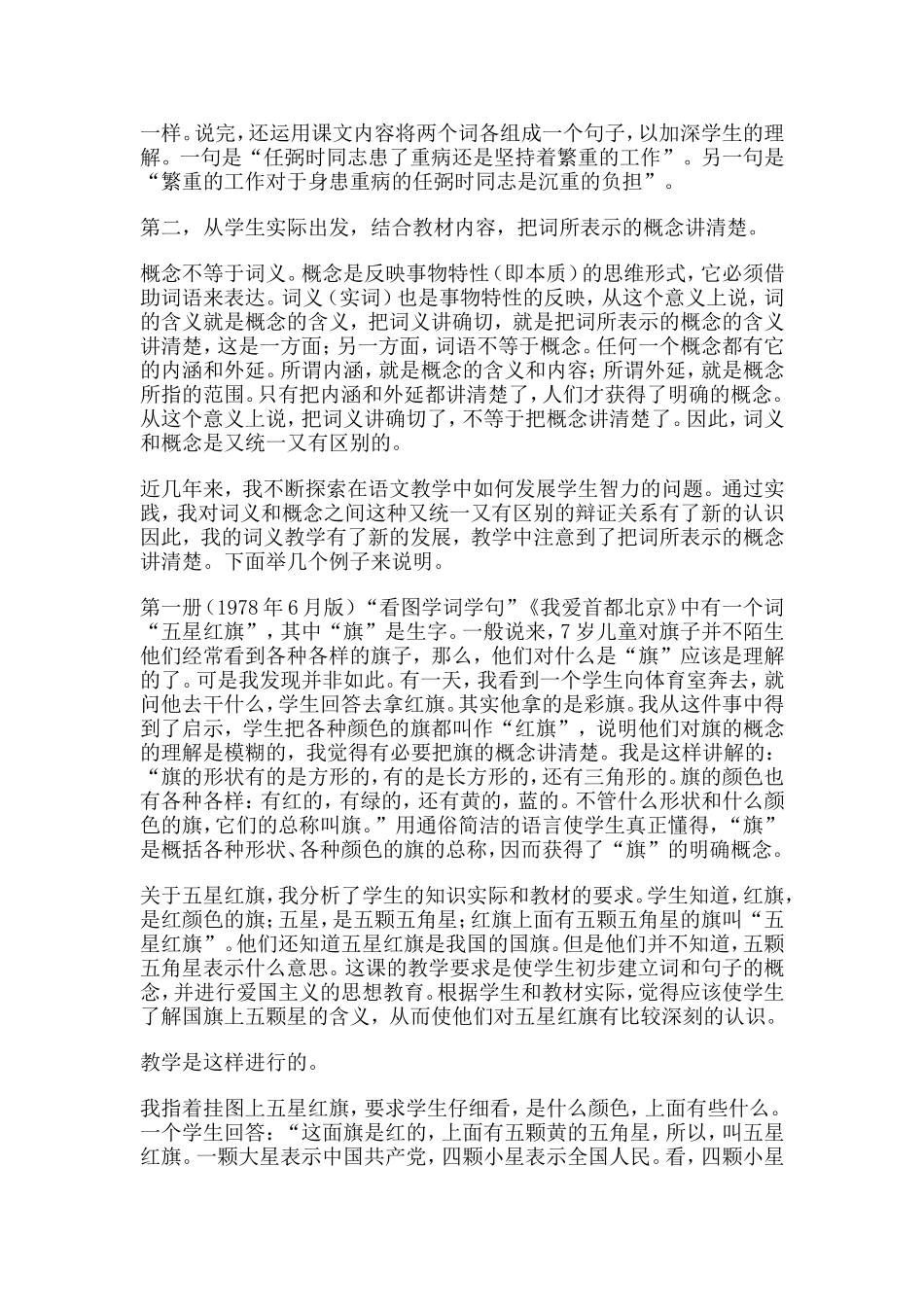 准确理解词义，有助于建立正确的概念_第3页