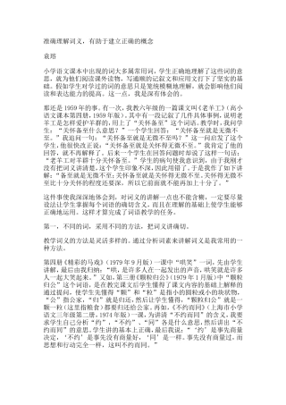 准确理解词义，有助于建立正确的概念