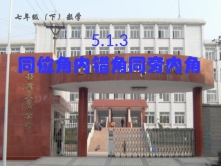 同位角--内错角--同旁内角-(2)