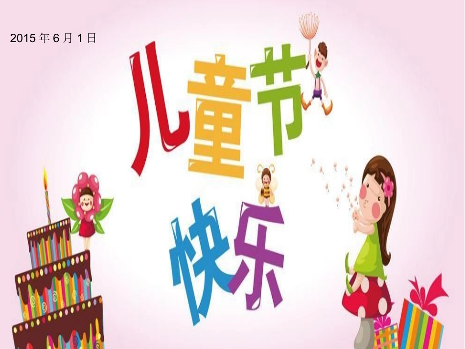人教2011版小学数学三年级人教版小学数学三年级下册第一课时《年、月、日》_第3页