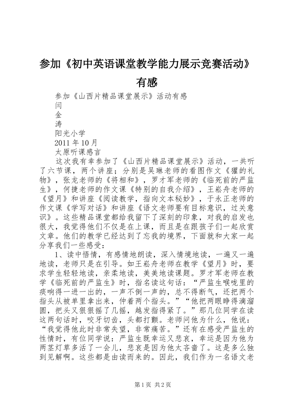 参加《初中英语课堂教学能力展示竞赛活动》有感_第1页