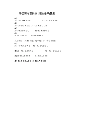 培优班专项训练