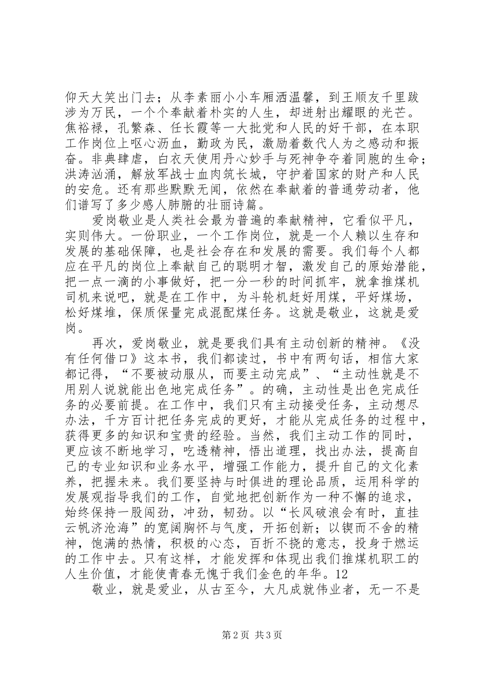 燃矿爱岗敬业心得体会范文_第2页