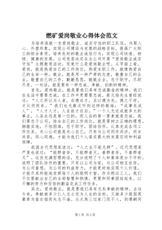 燃矿爱岗敬业心得体会范文