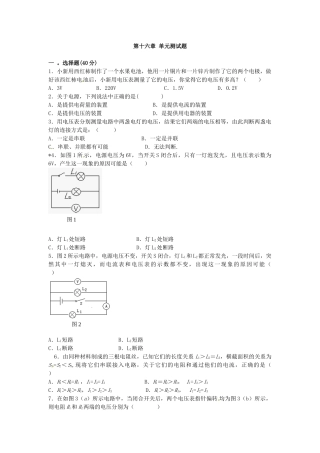 2014厦门一中九年级物理第十六章-电压-电阻检测题及答案