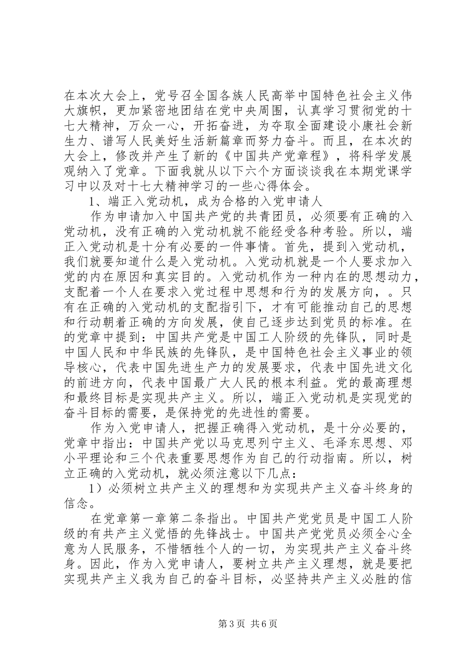 共产党员培训后感受_第3页