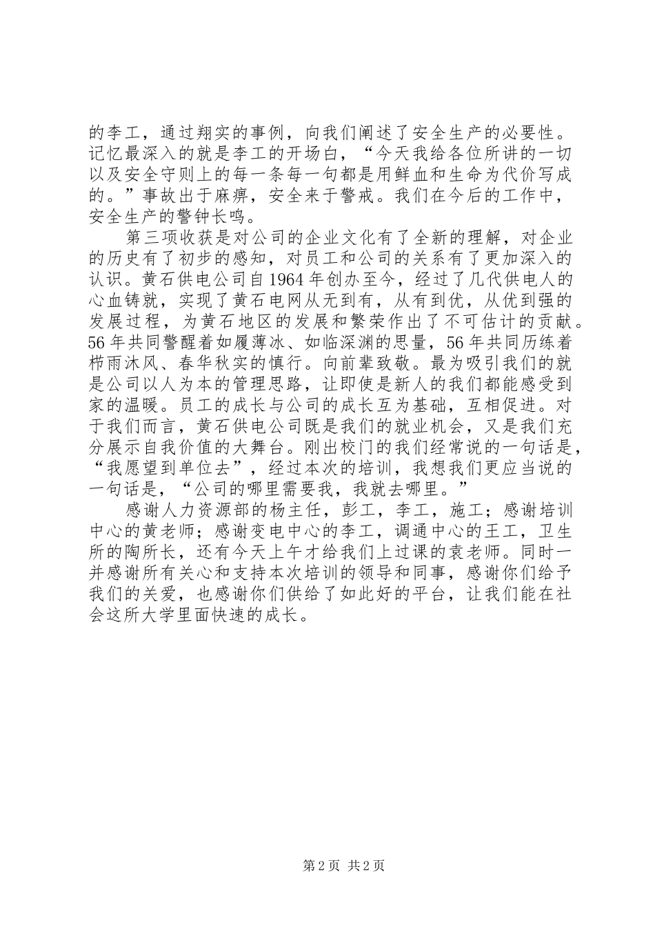 企业应届毕业生入职学习体会_第2页