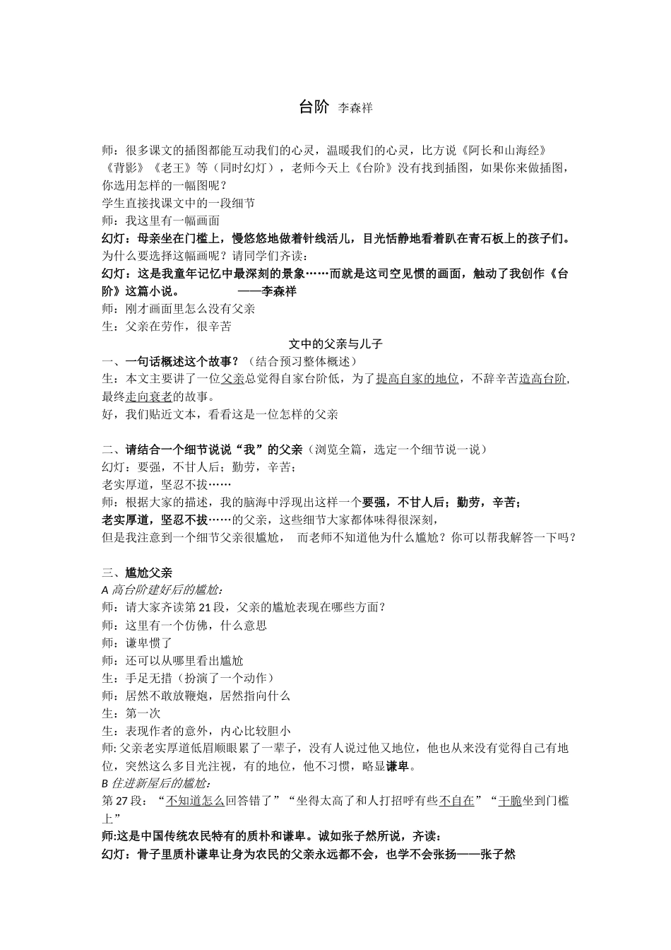 (部编)初中语文人教2011课标版七年级下册台阶-李森祥-(2)_第1页