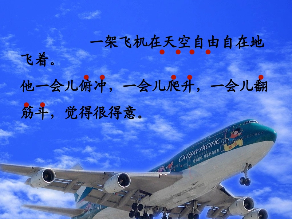 苏教版三年级上册《航天飞机》PPT_第3页