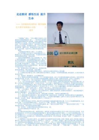 走进教材感悟生活提升生命