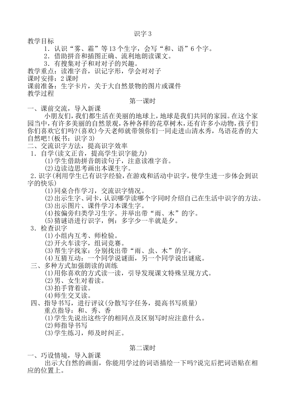 一下三单元教案_第1页