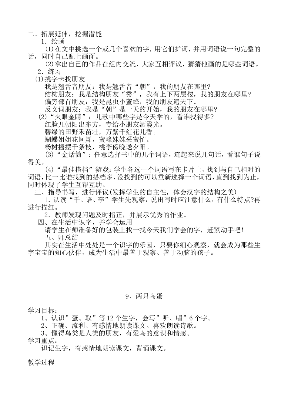 一下三单元教案_第2页