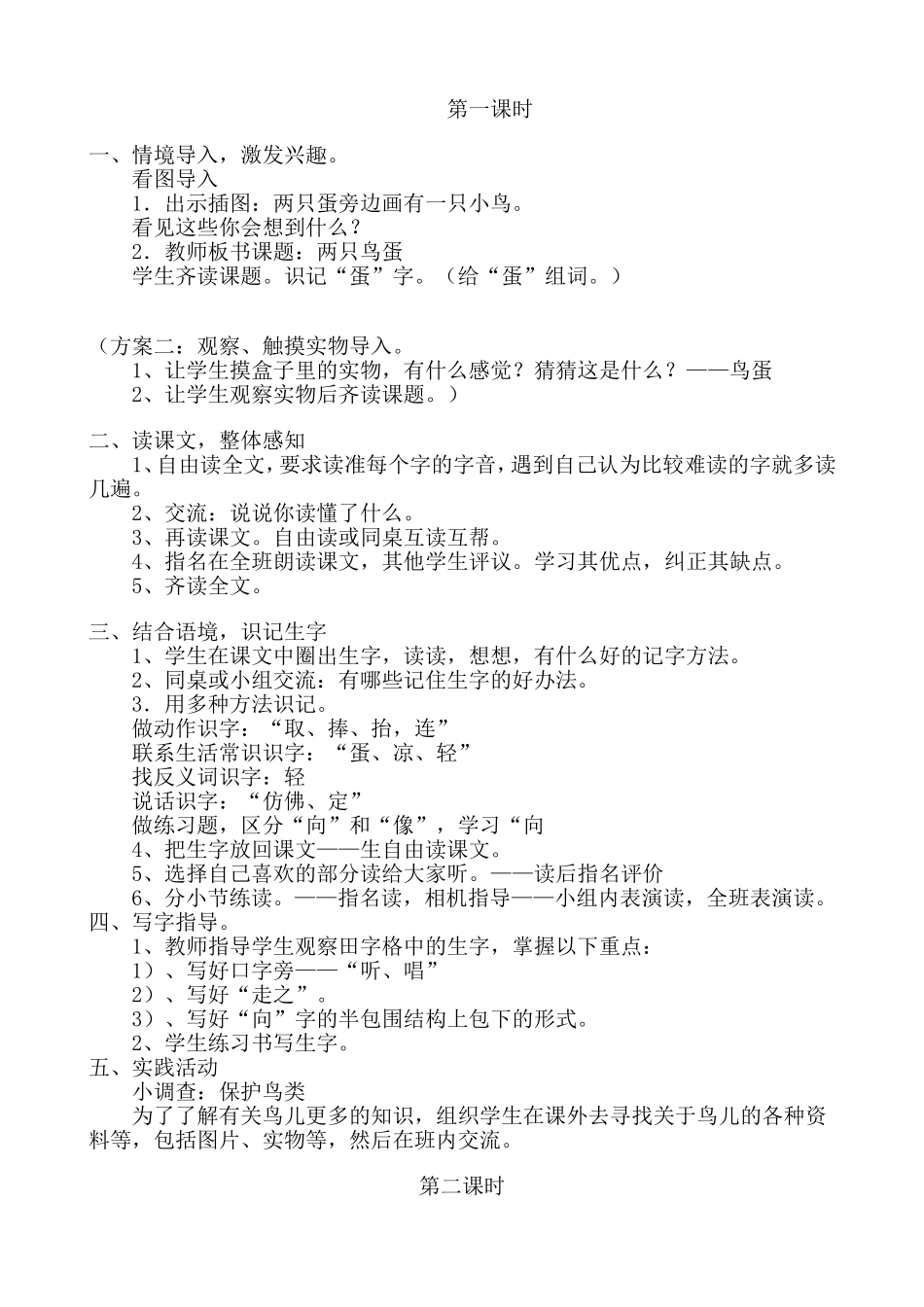 一下三单元教案_第3页