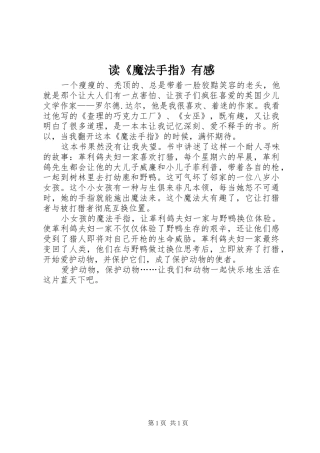 读《魔法手指》有感