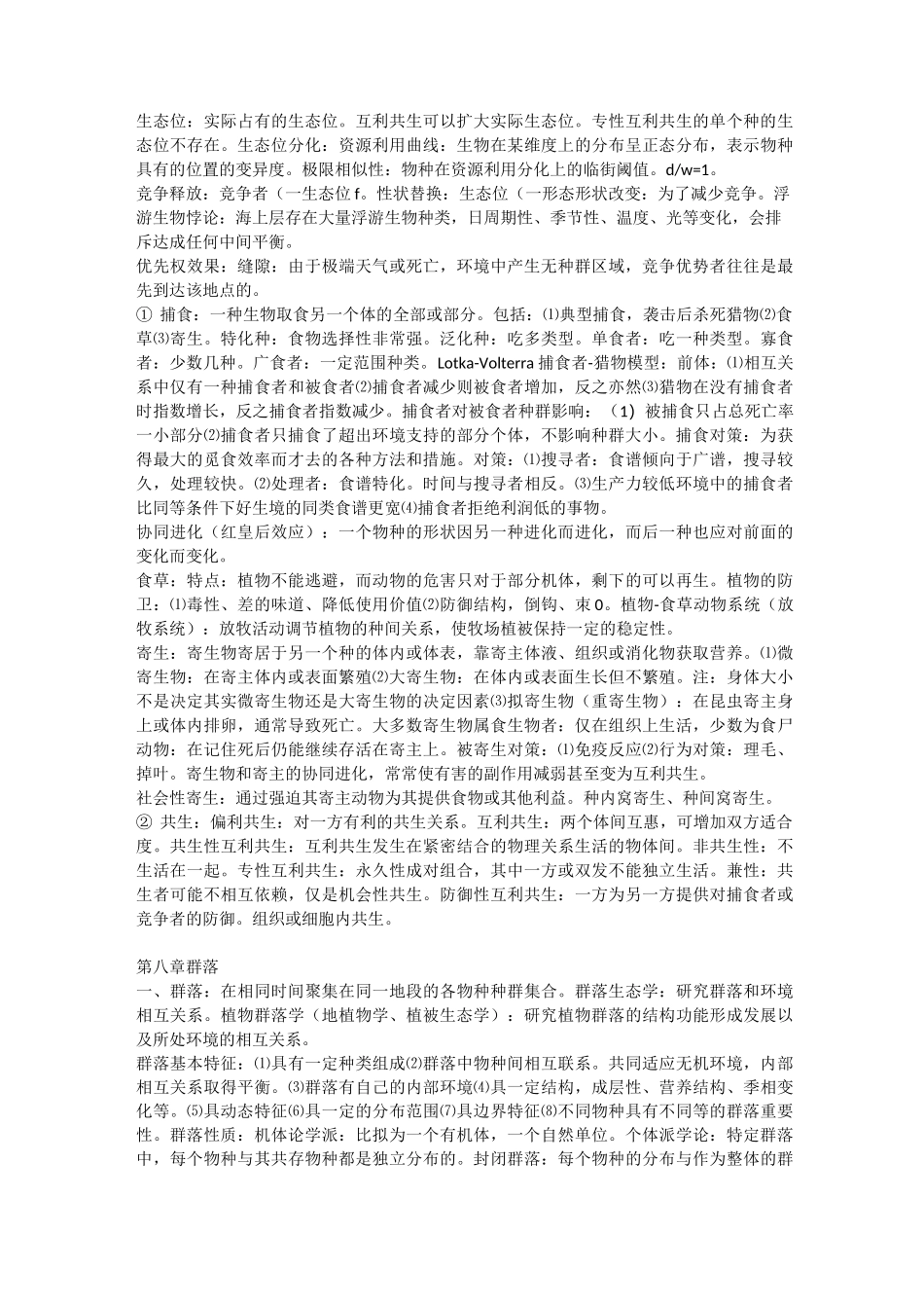 生态学资料完整版_第2页