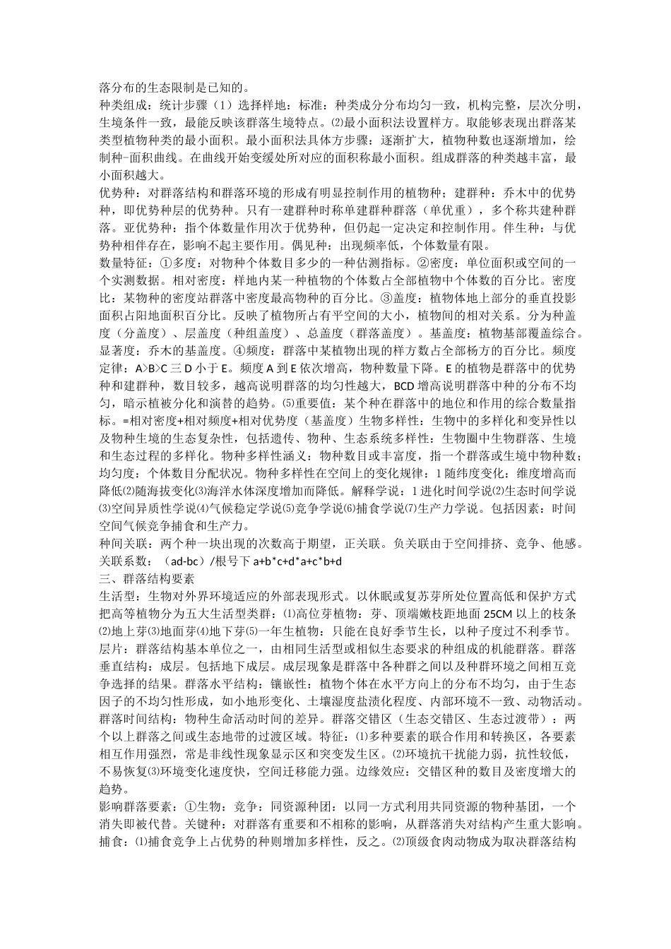 生态学资料完整版_第3页