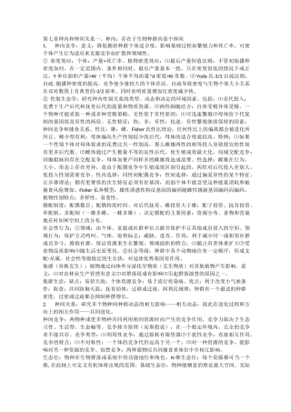 生态学资料完整版