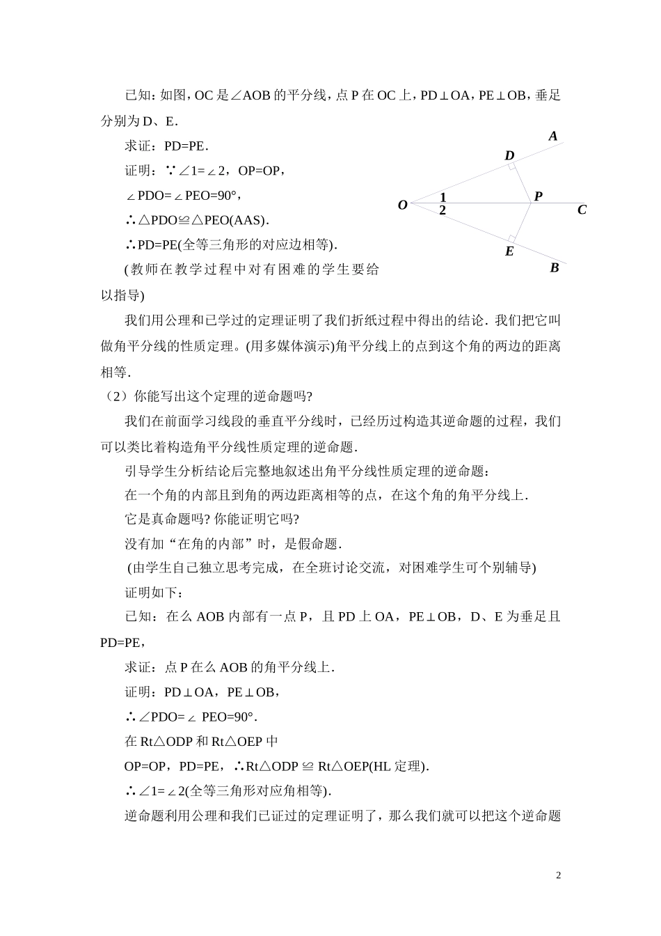 角平分线（一）教学设计_第2页