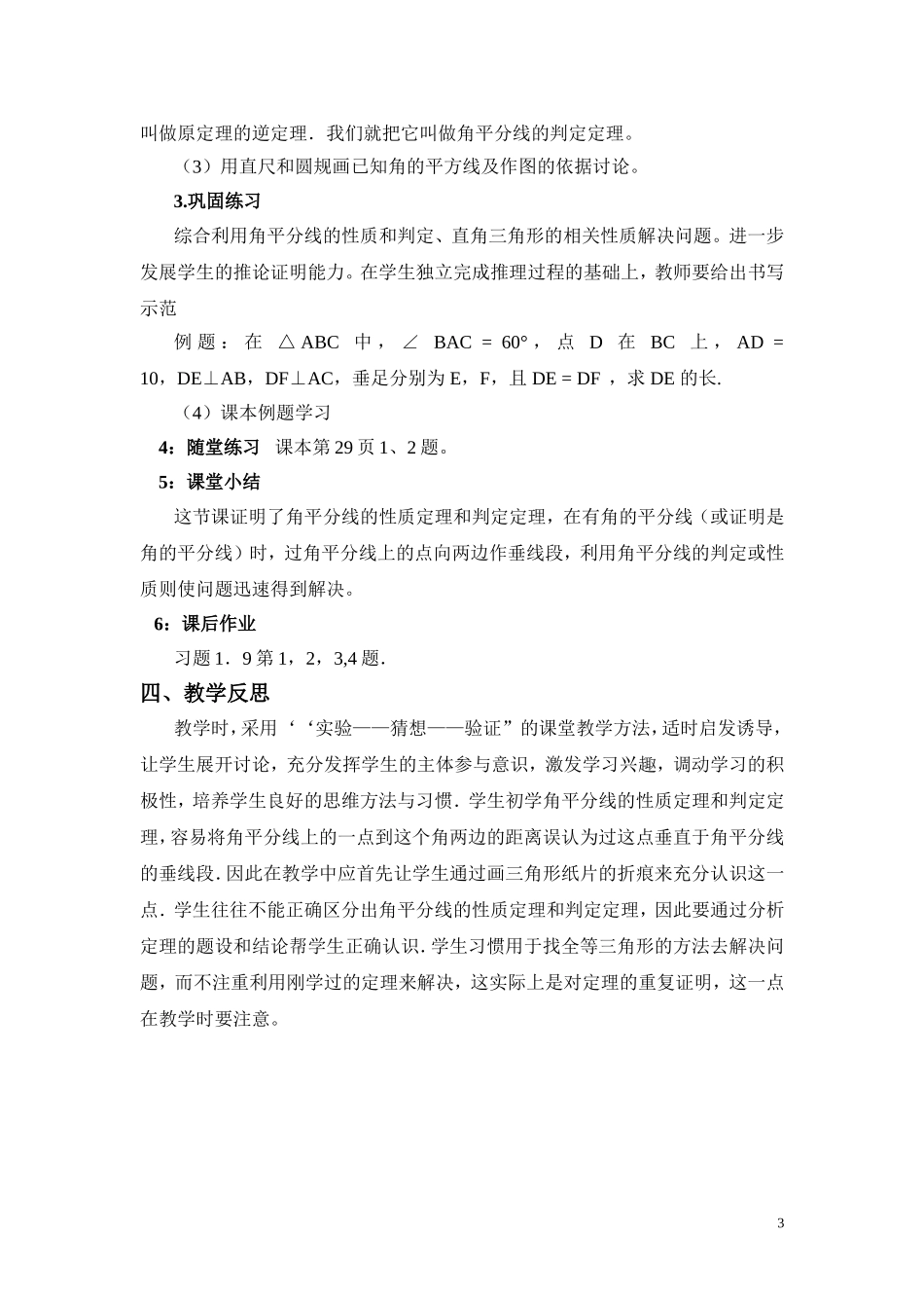 角平分线（一）教学设计_第3页