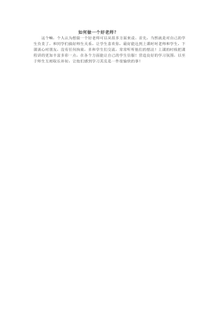 如何做一名管理者(2)