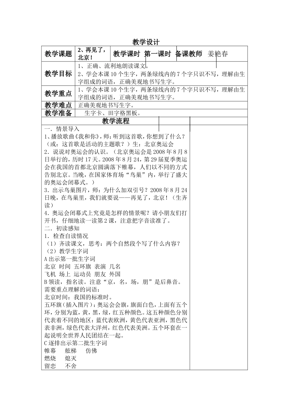 再见了！北京_第1页