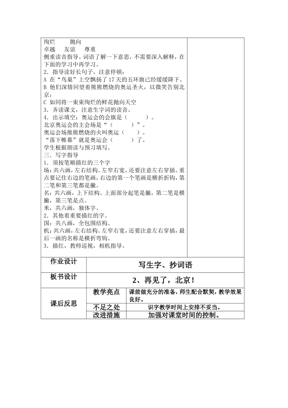 再见了！北京_第2页