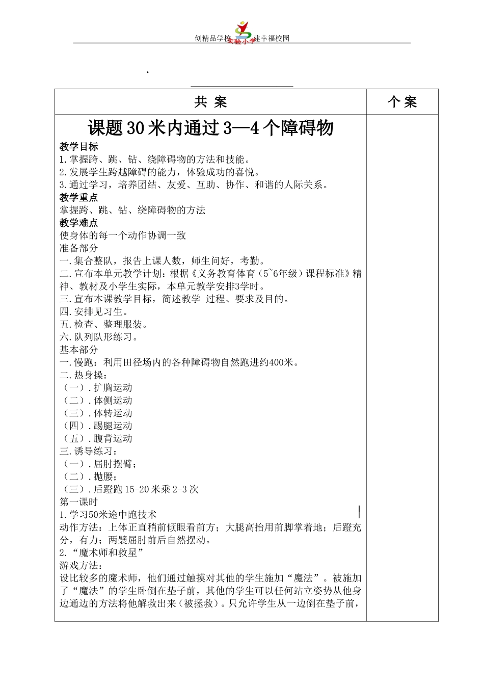 米内通过个障碍物实验小学共案模板_第1页