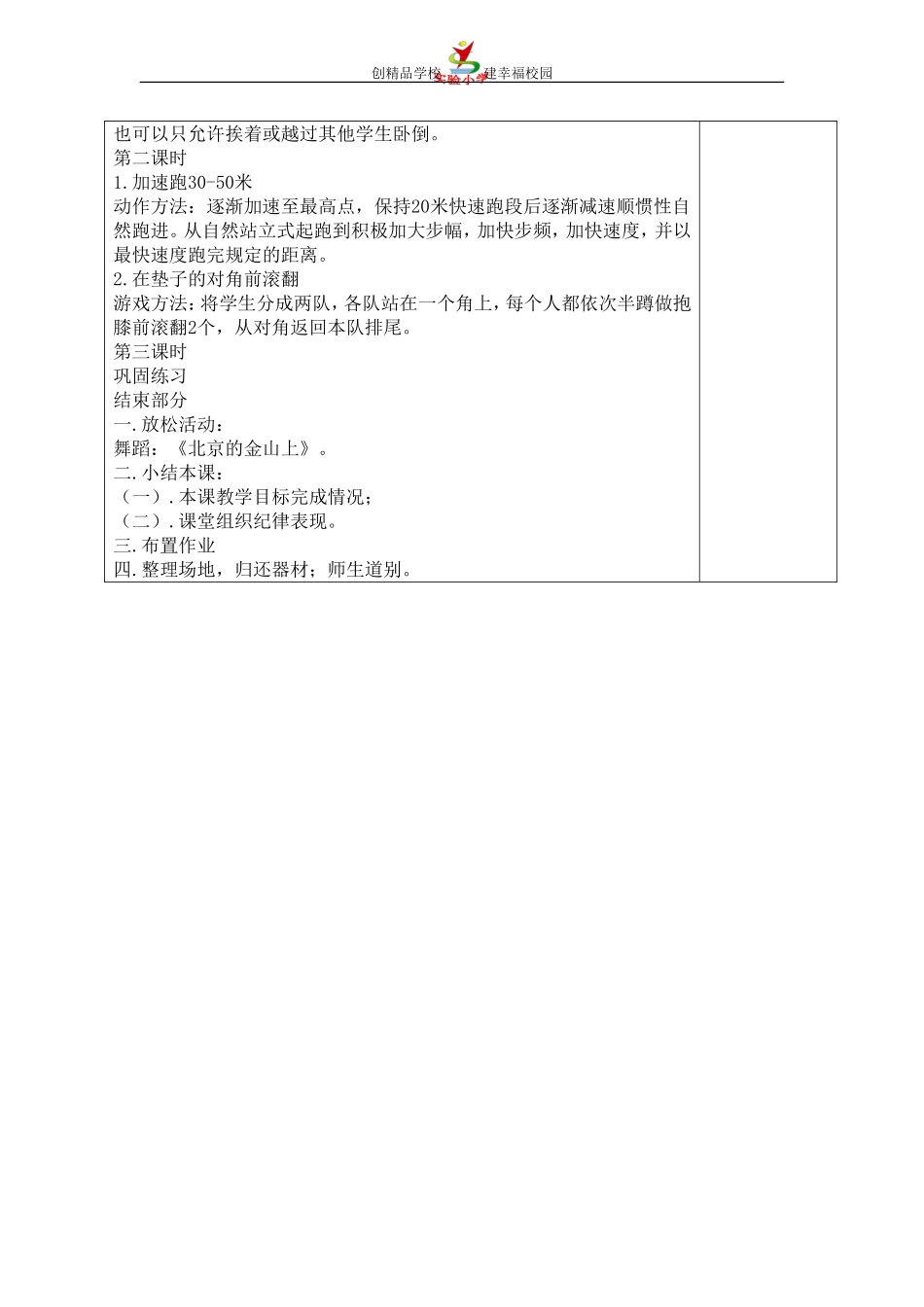 米内通过个障碍物实验小学共案模板_第2页