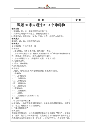 米内通过个障碍物实验小学共案模板