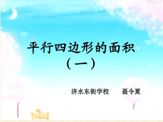 平行四边形的面积(g一)4