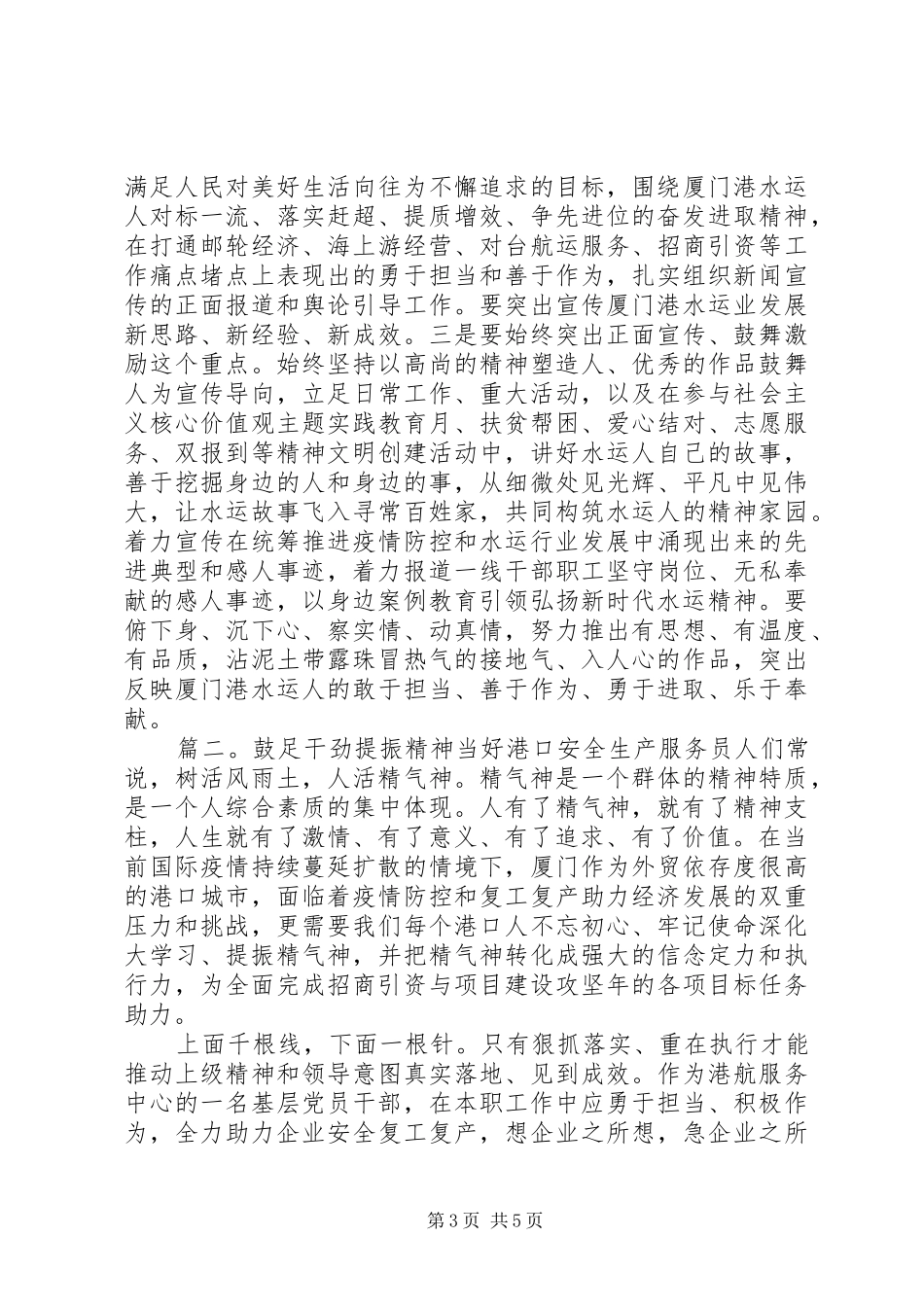 深化大学习提振精气神专项活动心得体会两篇_第3页