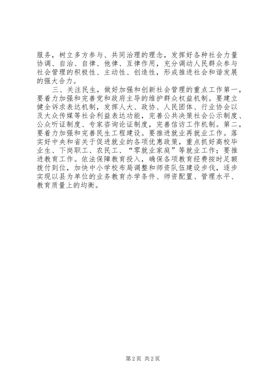 “加强和创新社会管理”学习心得体会_第2页