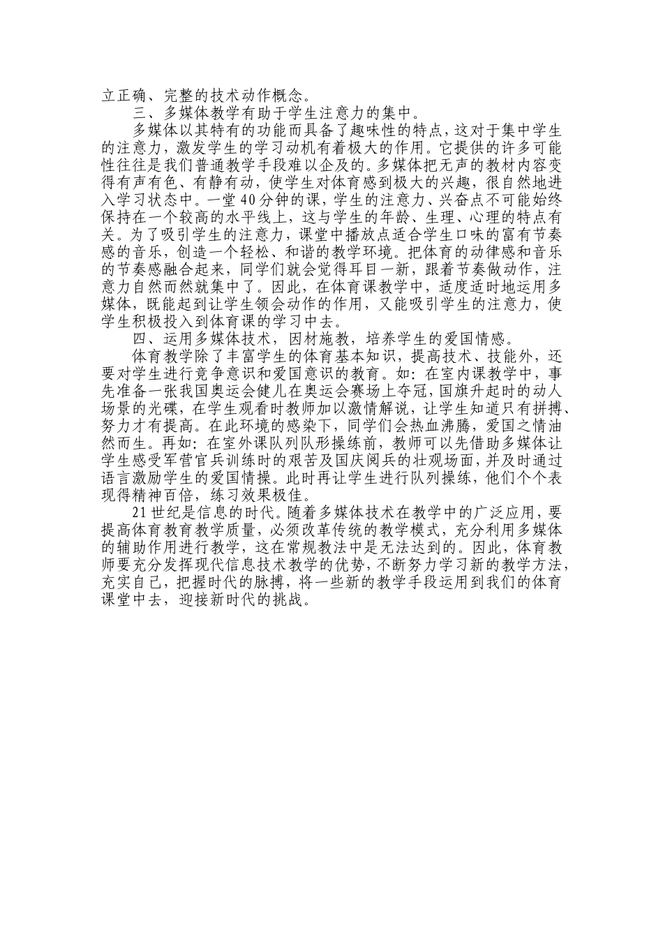 多媒体在小学体育教学中的应用_第2页