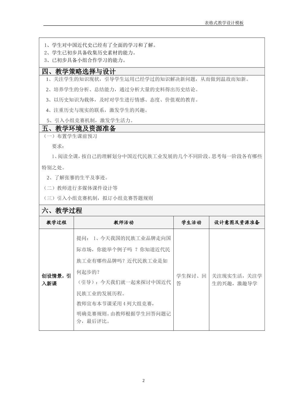 历史科_表格式教学设计_第2页