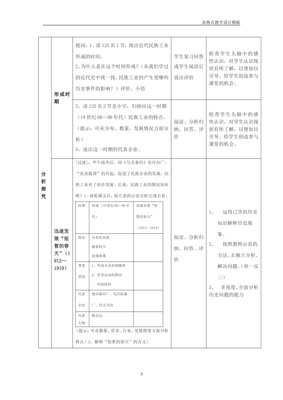 历史科_表格式教学设计_第3页