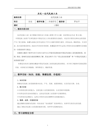 历史科_表格式教学设计
