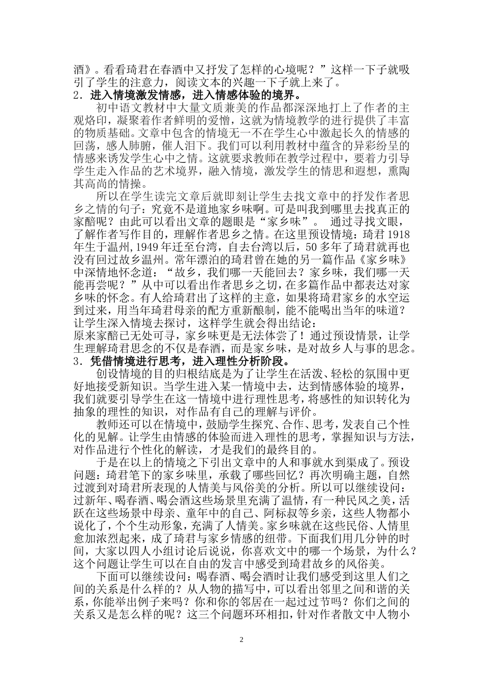 浅谈初中语文阅读教学中的情境教学_第2页