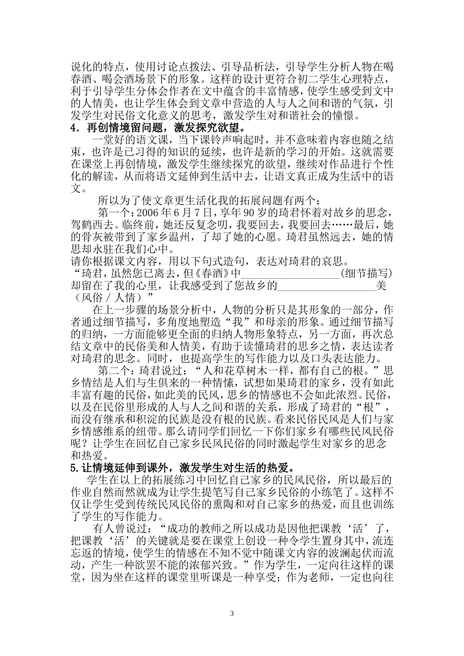 浅谈初中语文阅读教学中的情境教学_第3页