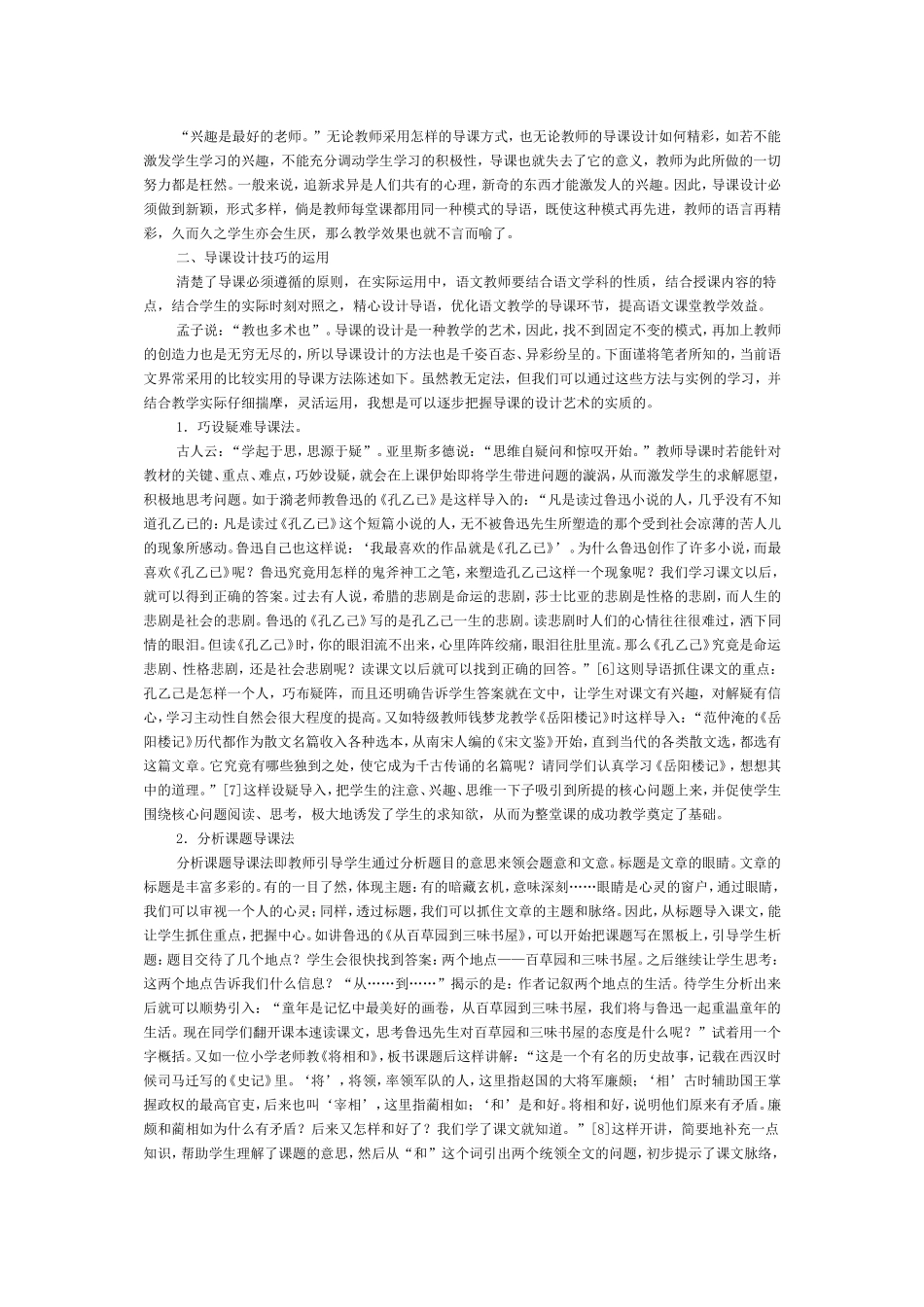 在语文教学中如何设计导课_第3页