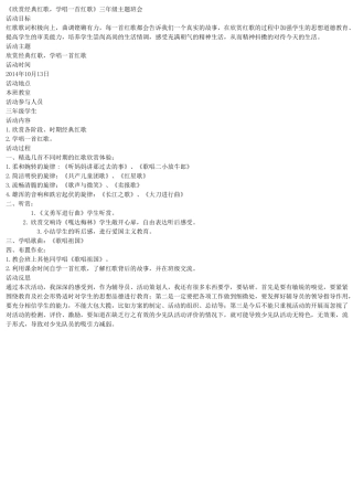 红歌主题班会
