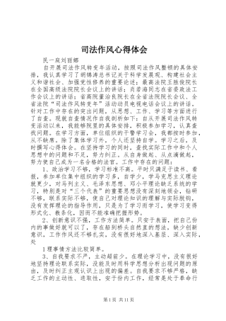 司法作风心得体会