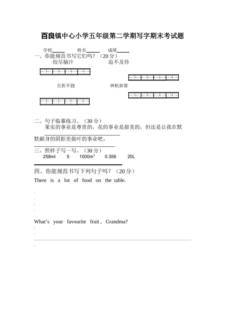 五年级写字测试题_第1页
