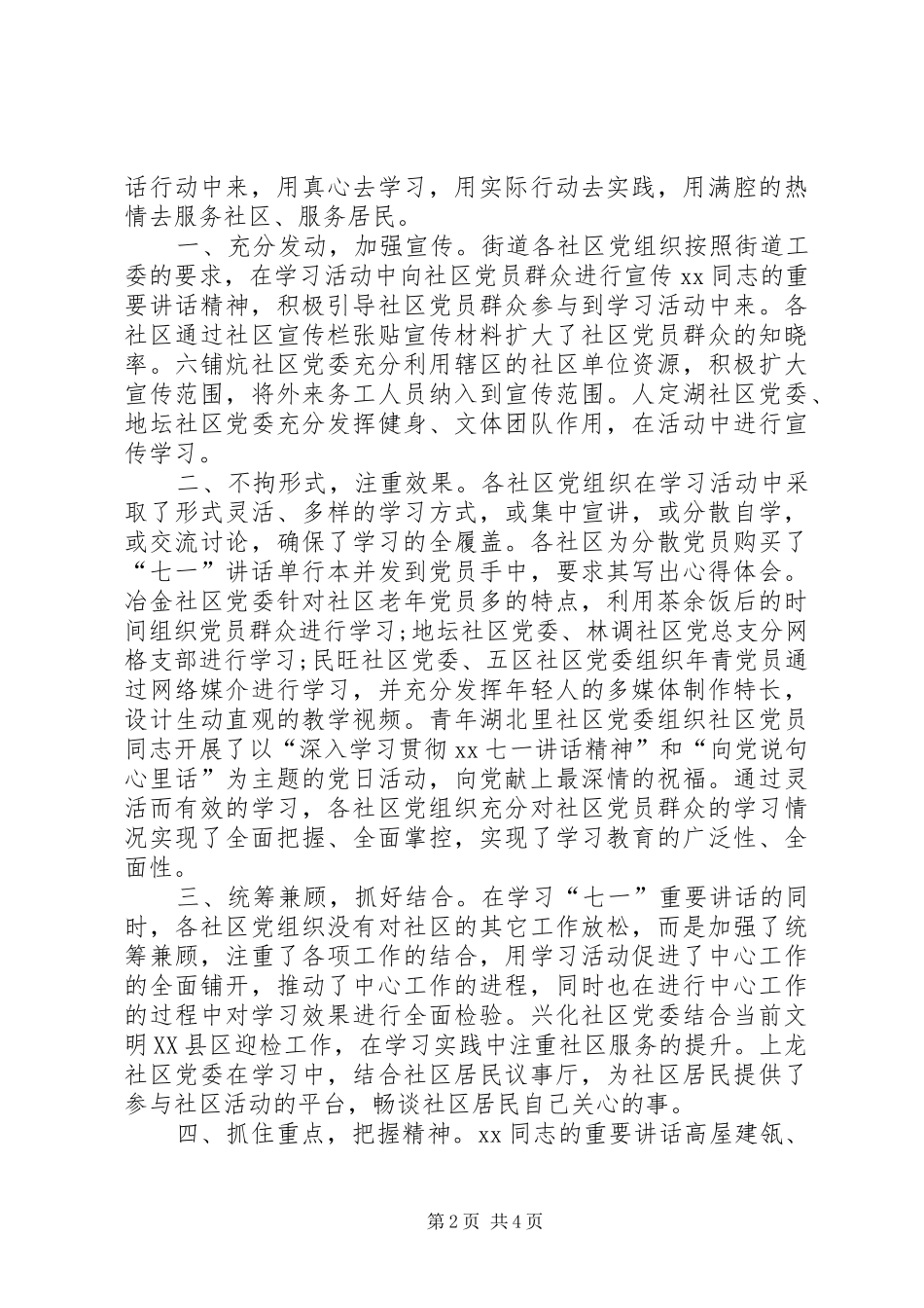 XX年七一讲话心得体会【精品】_第2页