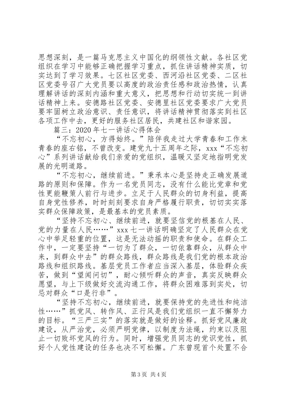 XX年七一讲话心得体会【精品】_第3页