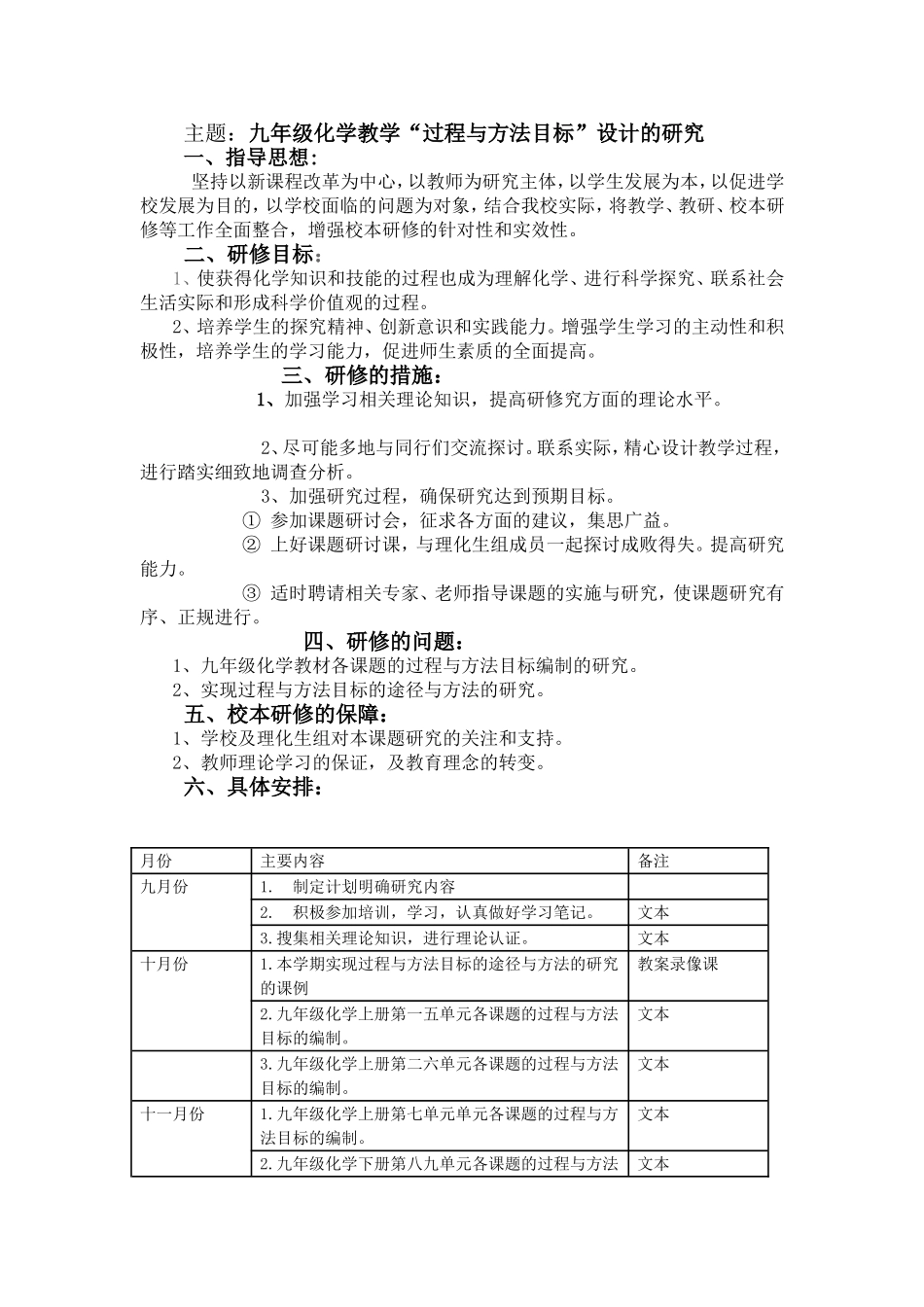 九年级化学教学“过程与方法目标”设计的研究_第1页
