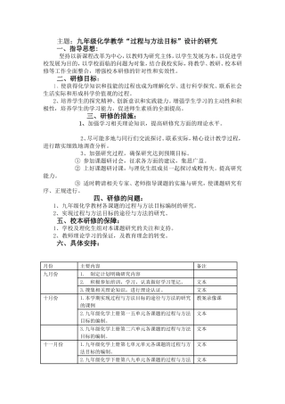 九年级化学教学“过程与方法目标”设计的研究